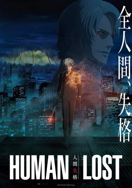 Human Lost: Исповедь неполноценного человека - главный постер