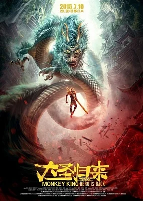 Король обезьян: Возвращение героя - главный постер