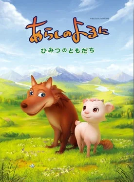 Ночная буря: Тайные друзья - главный постер