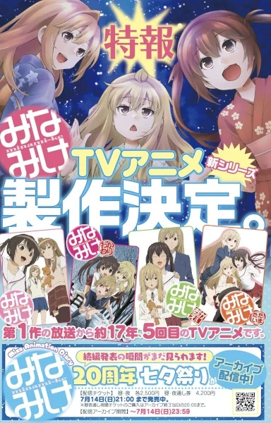 Сёстры Минами - главный постер