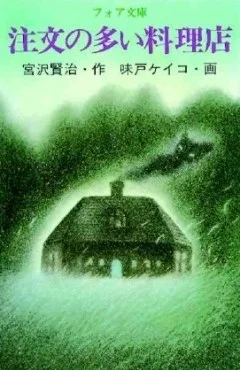 Популярный ресторан (1991) - главный постер