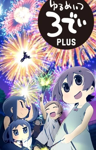 Бездельники 3D + - главный постер