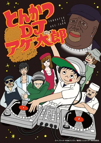 Тонкацу: DJ Агэтаро - главный постер