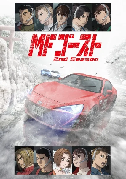 MF Призрак 2 - главный постер