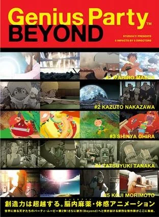 Гениальная вечеринка: За гранью - главный постер