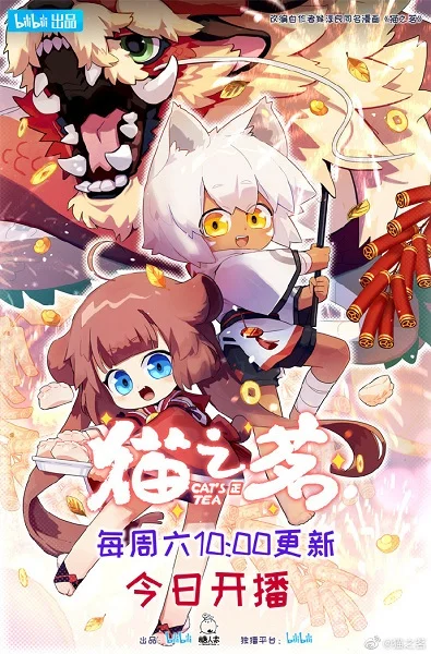 Кошачий чай 2 - главный постер