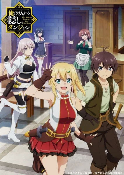 Сильнейший герой, обученный в тайном подземелье! - главный постер