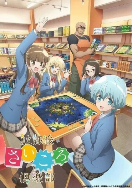 Клуб настольных игр - главный постер