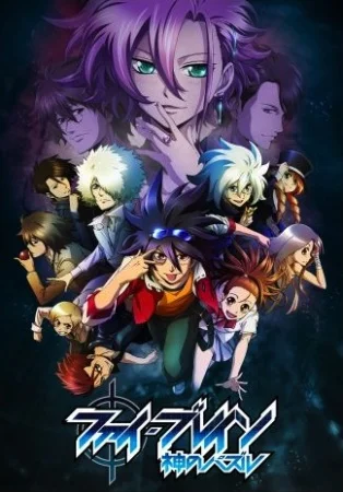 Фи Брейн: Загадка Бога 3 - главный постер